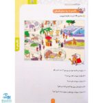 کتاب گام به گام دروس اول دبستان شاه کلید