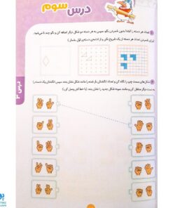 کتاب گام به گام دروس اول دبستان شاه کلید