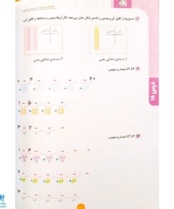 کتاب گام به گام دروس اول دبستان شاه کلید