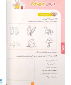 کتاب گام به گام دروس اول دبستان شاه کلید