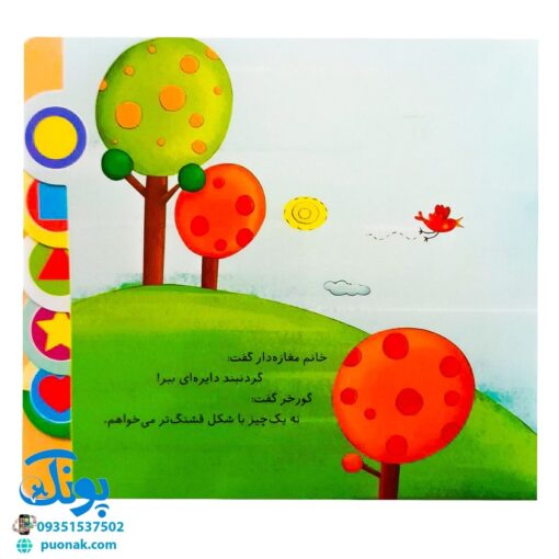 کتاب گورخر کوچولو و مامانش آموزش شکل‌ها به خردسالان (مجموعه کتاب های نی نی آموز)