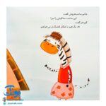 کتاب گورخر کوچولو و مامانش آموزش شکل‌ها به خردسالان (مجموعه کتاب های نی نی آموز)