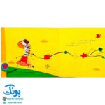 کتاب گورخر کوچولو و مامانش آموزش شکل‌ها به خردسالان (مجموعه کتاب های نی نی آموز)