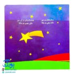 کتاب پنجره رو وا کنید یک چیزی پیدا کنید (طبیعت)