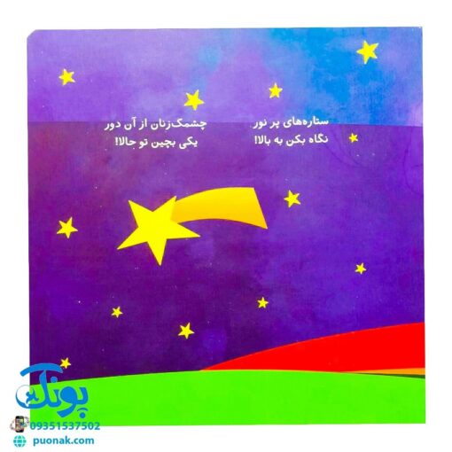 کتاب پنجره رو وا کنید یک چیزی پیدا کنید (طبیعت)