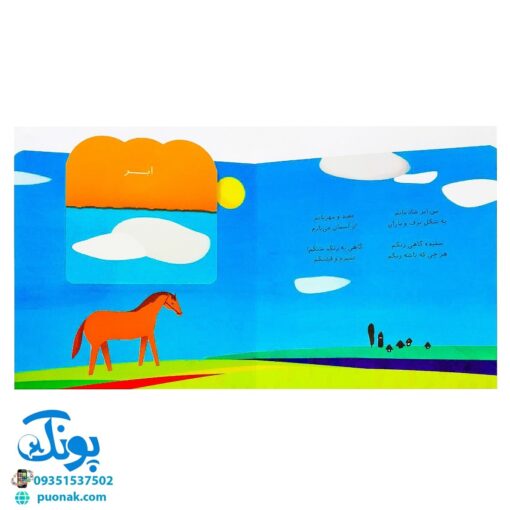 کتاب پنجره رو وا کنید یک چیزی پیدا کنید (طبیعت)