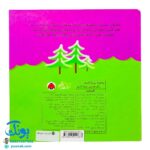 کتاب پنجره رو وا کنید یک چیزی پیدا کنید (طبیعت)