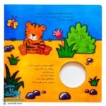 کتاب مامان من کو؟ توله ببر کوچولو (کتاب سوت دار) - شهر قلم