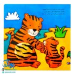 کتاب مامان من کو؟ توله ببر کوچولو (کتاب سوت دار) - شهر قلم