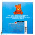کتاب مامان من کو؟ توله ببر کوچولو (کتاب سوت دار) - شهر قلم