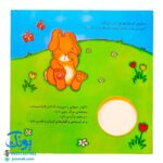 کتاب مامان من کو؟ خرگوش کوچولو (کتاب سوت دار) - شهر قلم