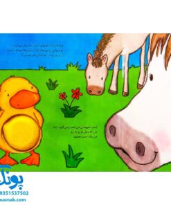 کتاب مامان من کو؟ جوجه اردک کوچولو (کتاب سوت دار) - شهر قلم