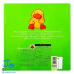 کتاب مامان من کو؟ جوجه اردک کوچولو (کتاب سوت دار) - شهر قلم