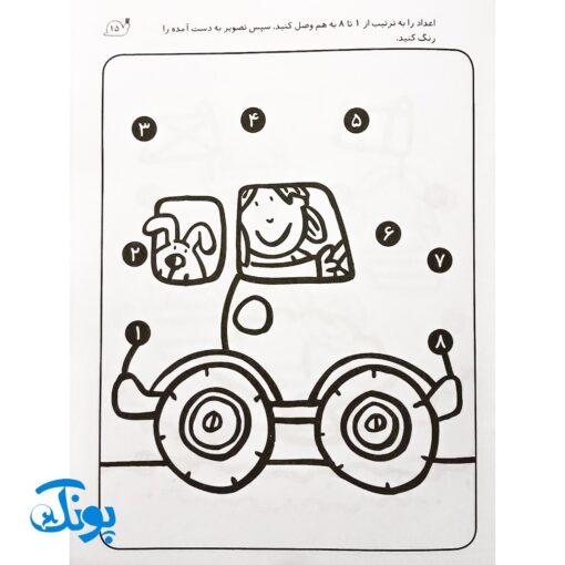 کتاب نقطه به نقطه وصل کن بعد شکل‌ها را رنگ کن (ترتیب اعداد ۱ تا ۱۰ مجموعه نقطه، عدد، رنگ آمیزی ۱)