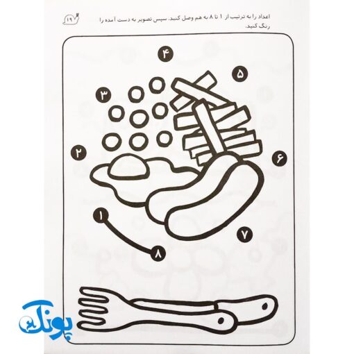 کتاب نقطه به نقطه وصل کن بعد شکل‌ها را رنگ کن (ترتیب اعداد ۱ تا ۱۰ مجموعه نقطه، عدد، رنگ آمیزی ۱)