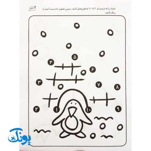 کتاب نقطه به نقطه وصل کن بعد شکل‌ها را رنگ کن (ترتیب اعداد ۱ تا ۱۰ مجموعه نقطه، عدد، رنگ آمیزی ۱)