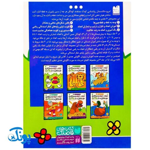 کتاب نقطه به نقطه وصل کن بعد شکل‌ها را رنگ کن (ترتیب اعداد ۱ تا ۱۰ مجموعه نقطه، عدد، رنگ آمیزی ۱)