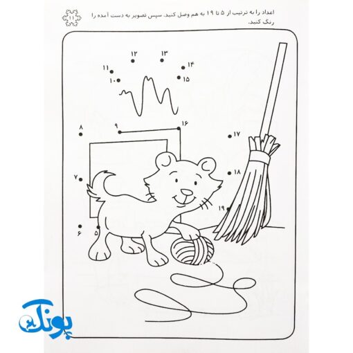 کتاب نقطه به نقطه وصل کن بعد شکل‌ها را رنگ کن (ترتیب اعداد ۱ تا ۲۰ مجموعه نقطه، عدد، رنگ آمیزی ۳)