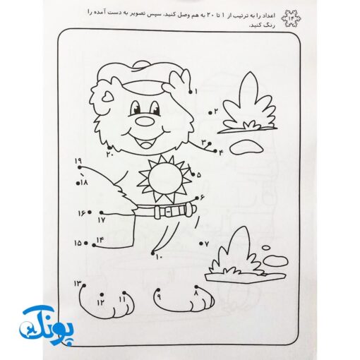 کتاب نقطه به نقطه وصل کن بعد شکل‌ها را رنگ کن (ترتیب اعداد ۱ تا ۲۰ مجموعه نقطه، عدد، رنگ آمیزی ۳)