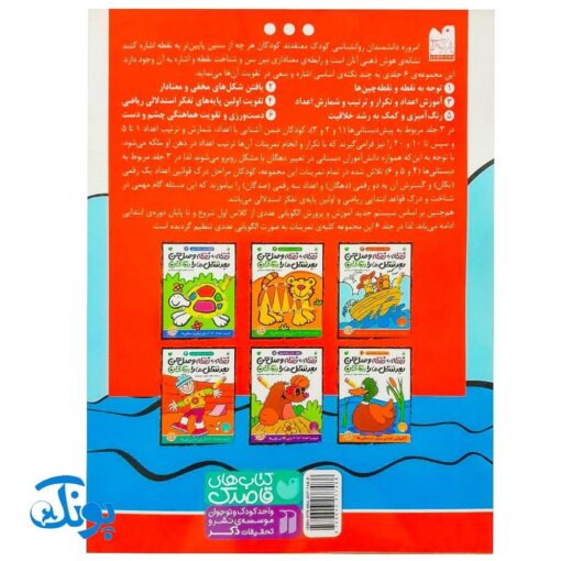 کتاب نقطه به نقطه وصل کن بعد شکل‌ها را رنگ کن (ترتیب اعداد ۱ تا ۲۰ مجموعه نقطه، عدد، رنگ آمیزی ۳)