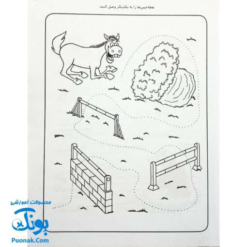 کتاب کار کودک نقطه چین ۱ (مجموعه قاصدک دانایی ۱)