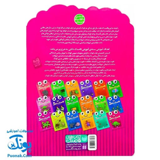 کتاب کار کودک نقطه چین ۱ (مجموعه قاصدک دانایی ۱)
