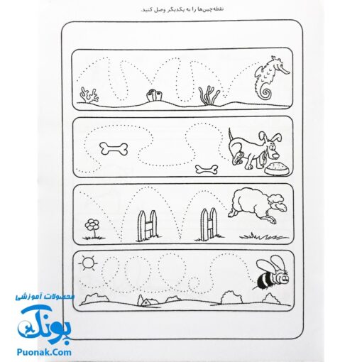 کتاب کار کودک نقطه چین ۲ (مجموعه قاصدک دانایی ۲)