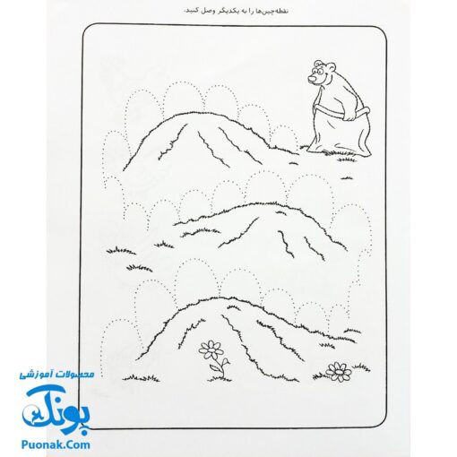 کتاب کار کودک نقطه چین ۲ (مجموعه قاصدک دانایی ۲)