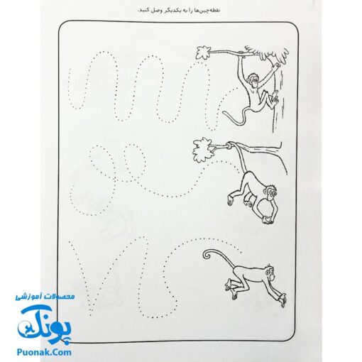 کتاب کار کودک نقطه چین ۲ (مجموعه قاصدک دانایی ۲)