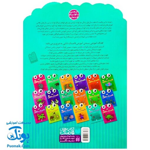 کتاب کار کودک نقطه چین ۲ (مجموعه قاصدک دانایی ۲)