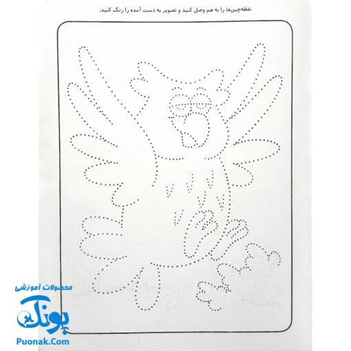 کتاب کار کودک نقطه چین ۳ (مجموعه قاصدک دانایی ۳)