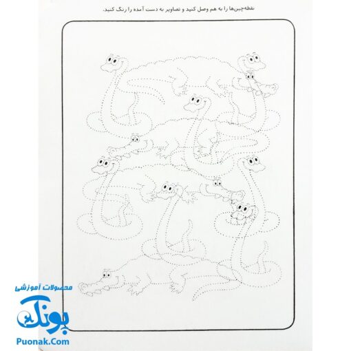 کتاب کار کودک نقطه چین ۳ (مجموعه قاصدک دانایی ۳)