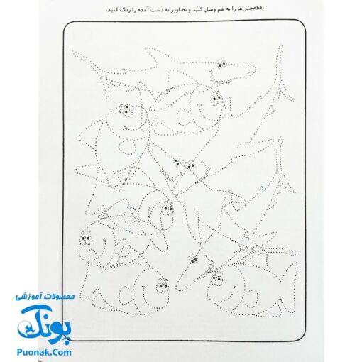 کتاب کار کودک نقطه چین ۳ (مجموعه قاصدک دانایی ۳)