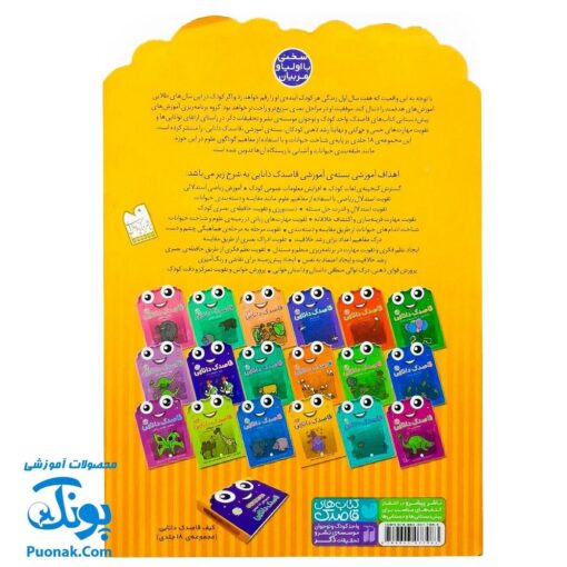 کتاب کار کودک نقطه چین ۳ (مجموعه قاصدک دانایی ۳)