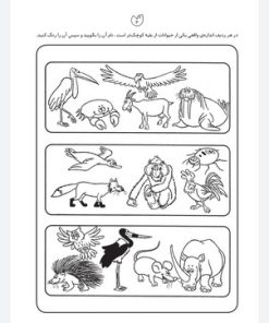 کتاب کار کودک شناخت حیوانات (مجموعه قاصدک دانایی ۴)