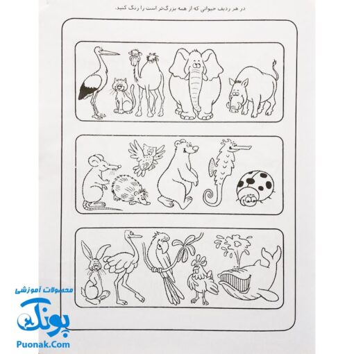 کتاب کار کودک شناخت حیوانات (مجموعه قاصدک دانایی ۴)