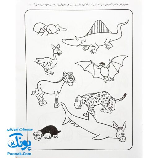 کتاب کار کودک شناخت حیوانات (مجموعه قاصدک دانایی ۵)