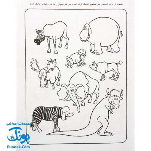 کتاب کار کودک شناخت حیوانات (مجموعه قاصدک دانایی ۵)