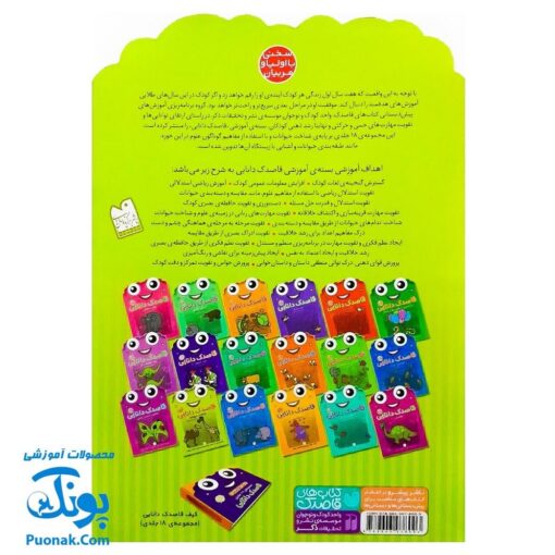 کتاب کار کودک شناخت حیوانات (مجموعه قاصدک دانایی ۵)