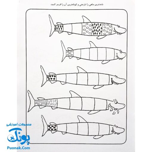 کتاب کار کودک مفاهیم اولیه‌ی ریاضی (مجموعه قاصدک دانایی ۶)