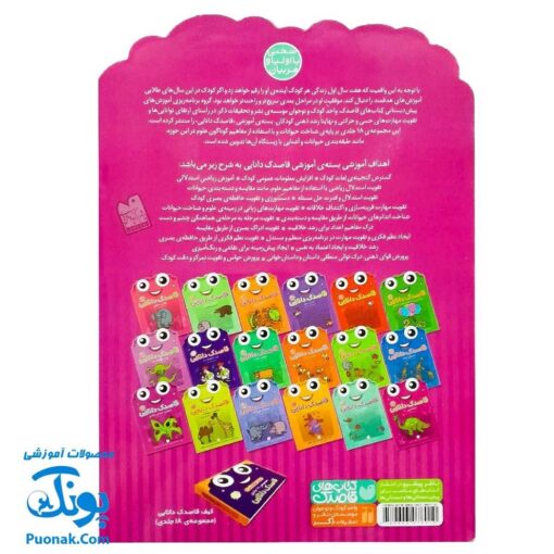 کتاب کار کودک مفاهیم اولیه‌ی ریاضی (مجموعه قاصدک دانایی ۶)