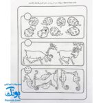 کتاب کار کودک شمارش اعداد (مجموعه قاصدک دانایی ۷)