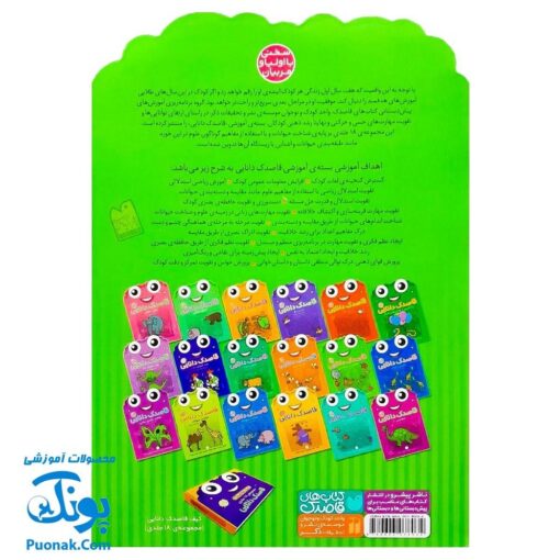 کتاب کار کودک شمارش و دسته بندی (مجموعه قاصدک دانایی ۸)