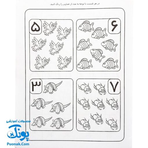 کتاب کار کودک شناخت اعداد (مجموعه قاصدک دانایی ۹)