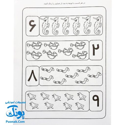 کتاب کار کودک شناخت اعداد (مجموعه قاصدک دانایی ۹)