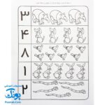 کتاب کار کودک شناخت اعداد (مجموعه قاصدک دانایی ۹)