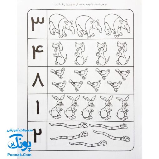 کتاب کار کودک شناخت اعداد (مجموعه قاصدک دانایی ۹)