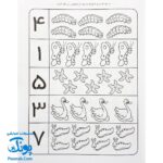 کتاب کار کودک شناخت اعداد (مجموعه قاصدک دانایی ۹)