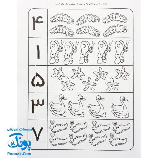 کتاب کار کودک شناخت اعداد (مجموعه قاصدک دانایی ۹)