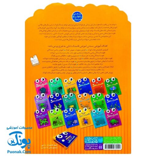 کتاب کار کودک شناخت اعداد (مجموعه قاصدک دانایی ۹)